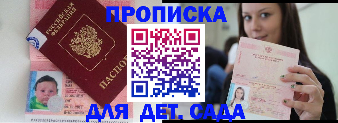 прописка штамп в Никольске