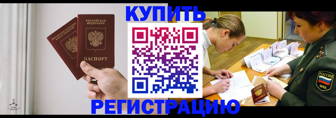 прописка для школы в Никольске