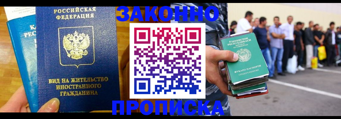 временная регистрация в квартире в Никольске