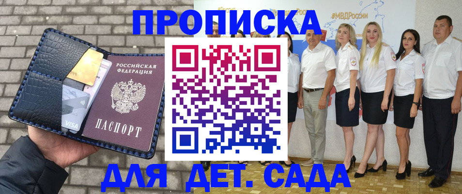 прописка поиск в Никольске